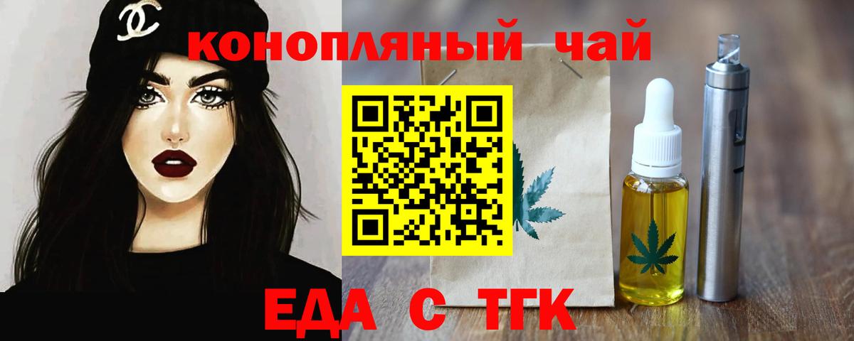 Еда ТГК конопля Лянтор