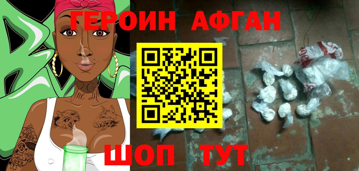 ГЕРОИН Афган Лянтор
